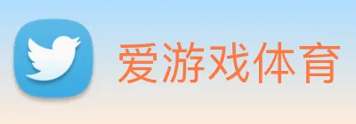 爱游戏 Logo